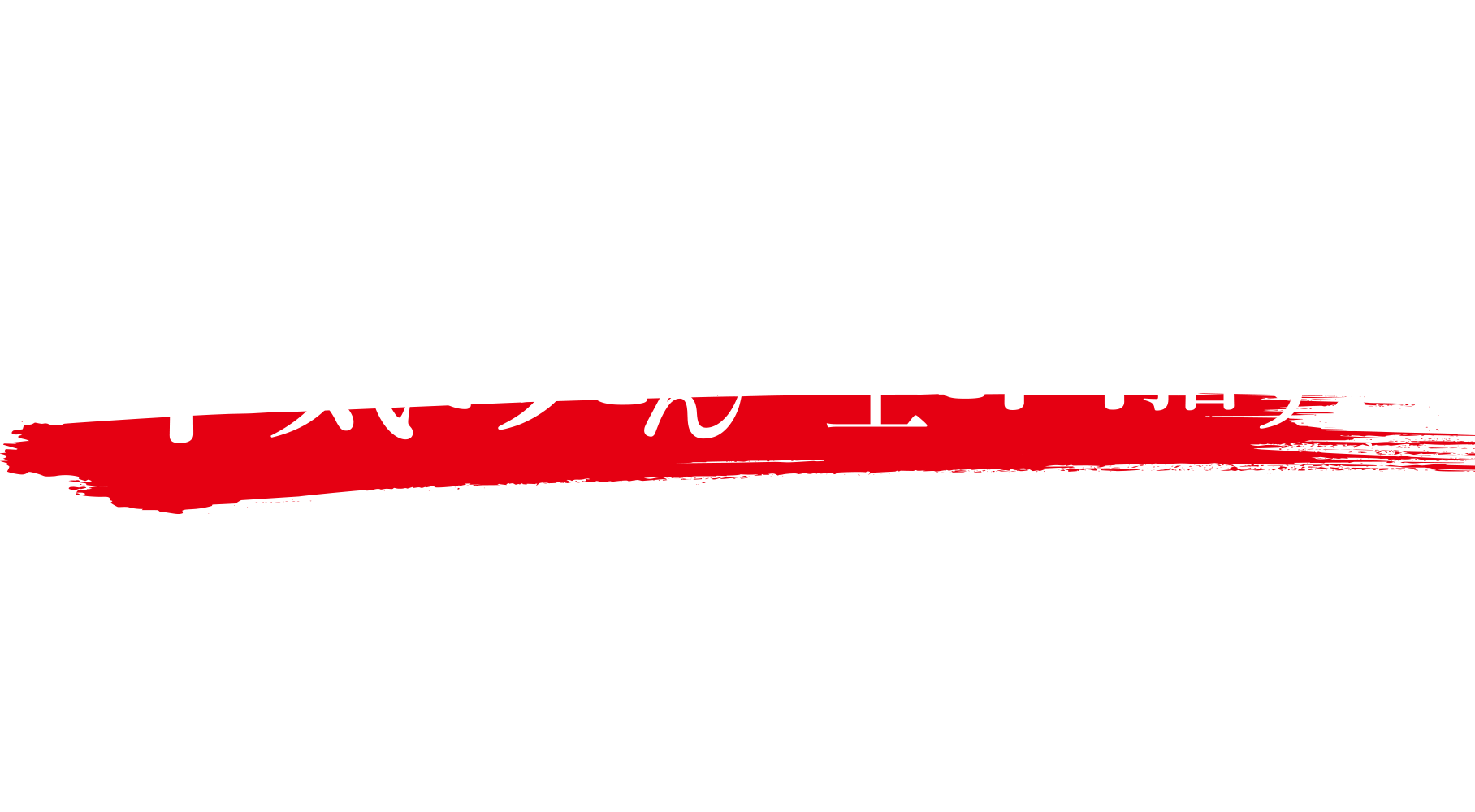 おか泉で一生モノの武器を。本気でうどん店主を目指す！修業生募集