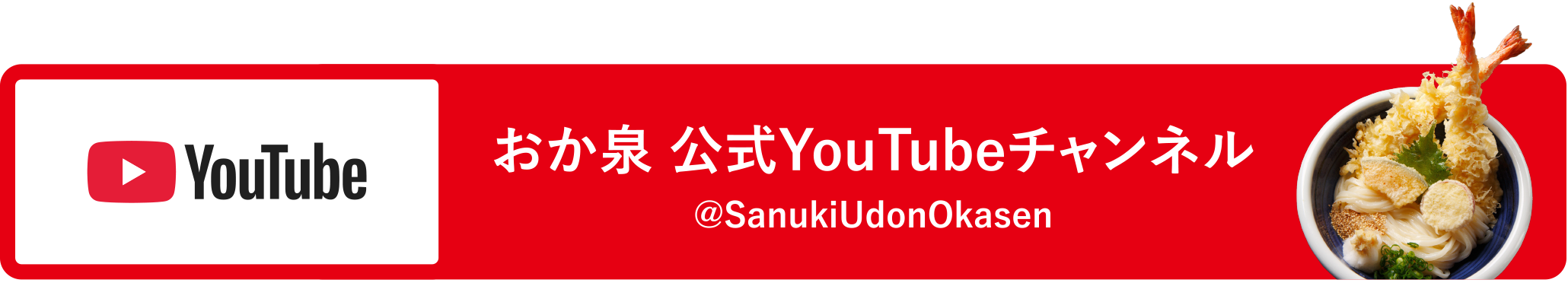 おか泉公式YouTubeチャンネル